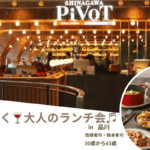 【7/10(木)13:00】50歳から65歳★大人のランチ会          ☆イタリアンランチ