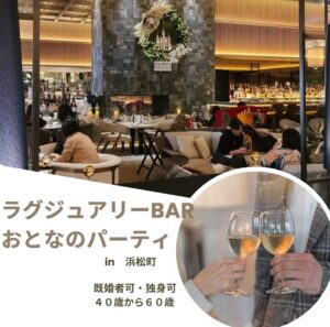 Read more about the article 【6/25(水)18:00】AROUND50⭐︎ラグジュアリーな空間で自分にご褒美タイム☆