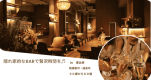 Read more about the article 【7/25(金)18:00】AROUND50★既婚者・独身⭐︎恵比寿の隠れ家バーで贅沢なひと時を。バーテンダーに習うカクテル講習付