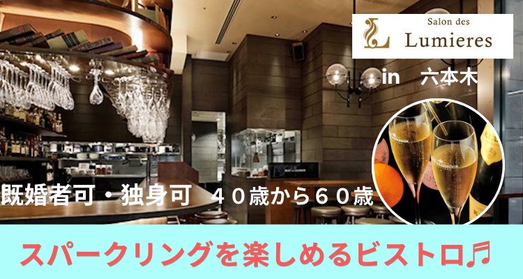 Read more about the article 【10/22(水)18:30】orange（オランジェ）★六本木★３時間