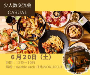 Read more about the article 6/20(土)13:00】☆AROUND50☆スペインバルで交流会☆