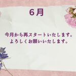 ２０２６年６月