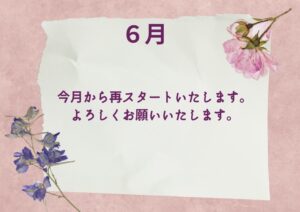 Read more about the article ２０２６年６月